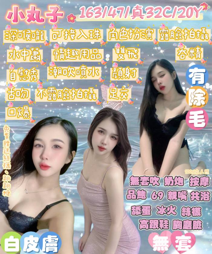 宜蘭定點茶 小丸子 援交