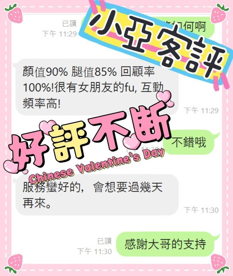 嘉義外送茶 小亞 援交