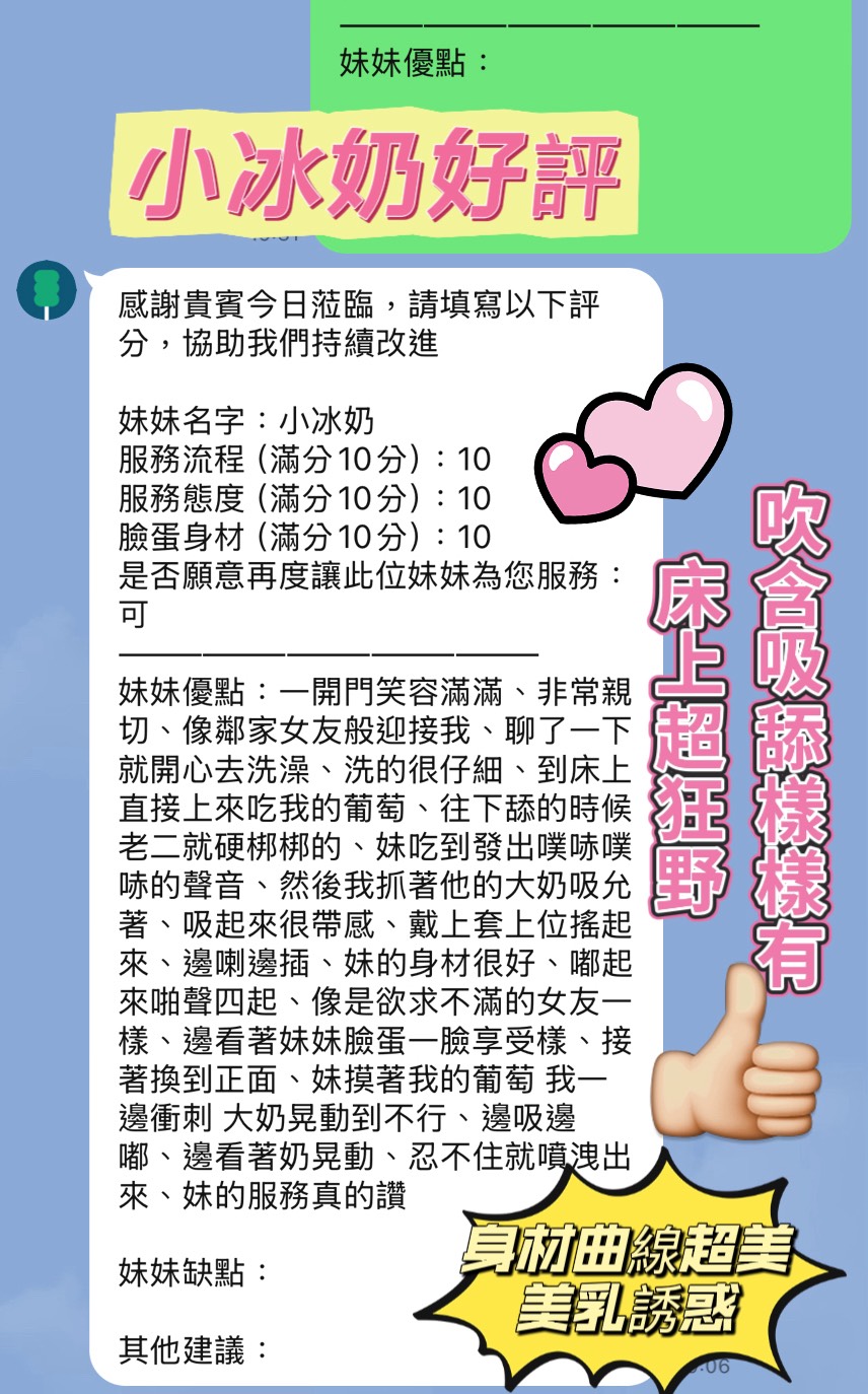 新竹定點茶 小冰奶 援交