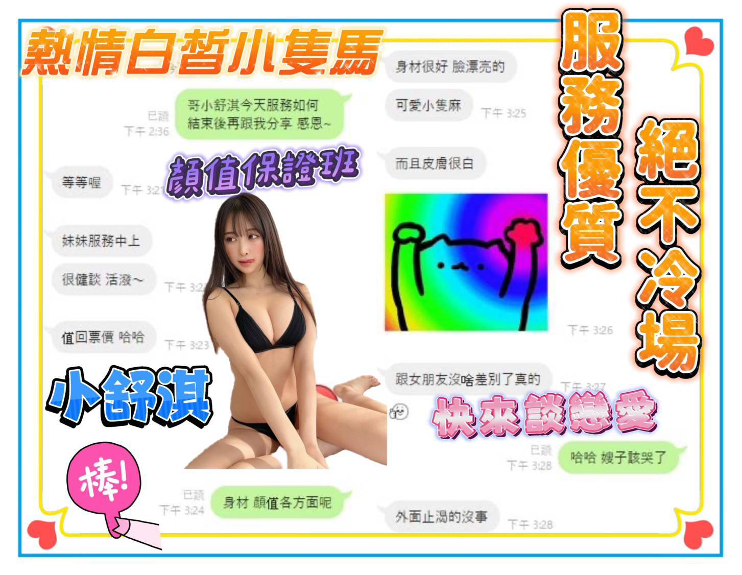 台南定點茶 小嘶魅 援交