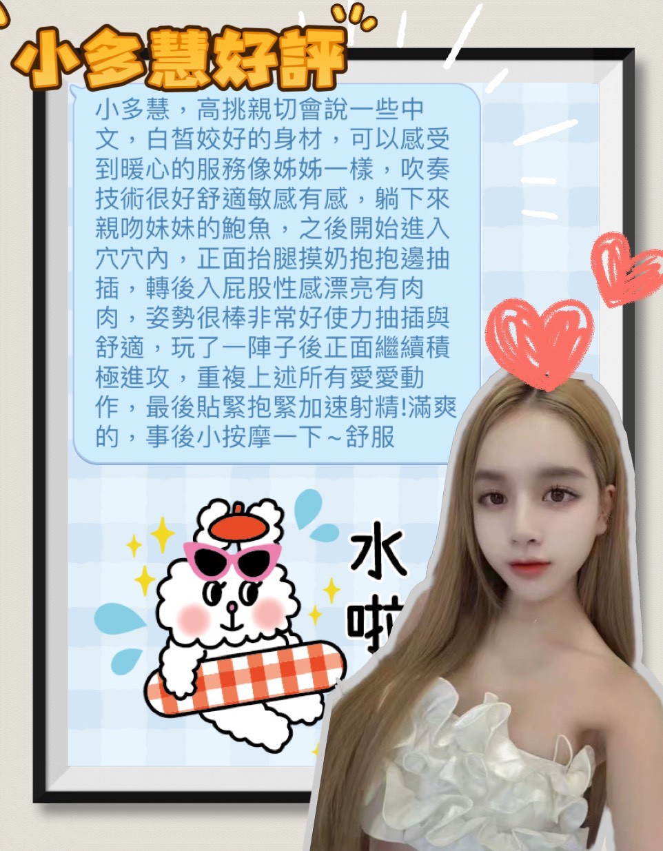 台中定點茶 小多慧 援交