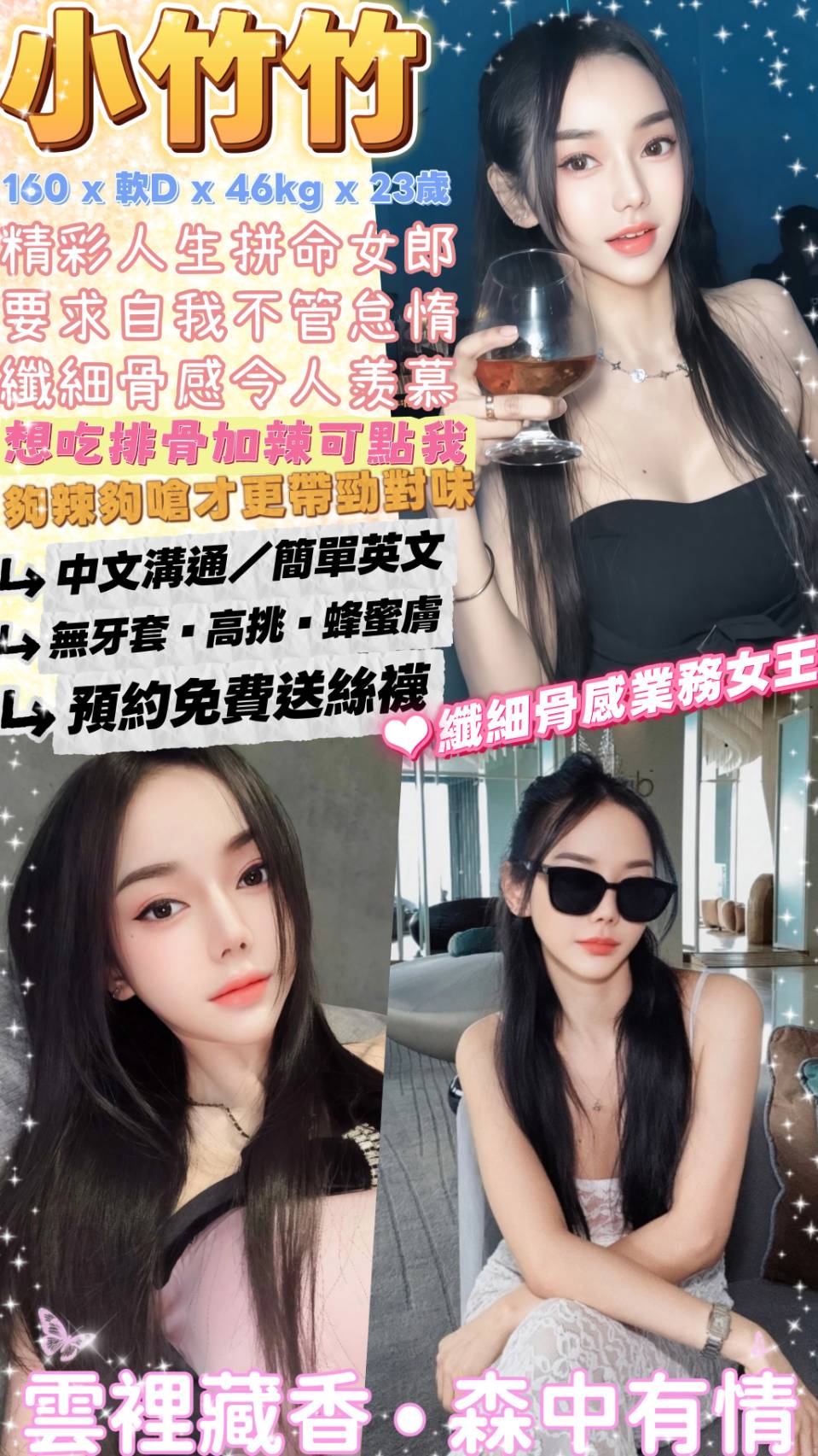 台北定點茶 小竹竹 援交