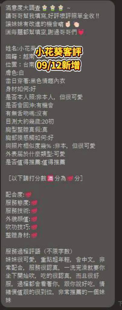 台南定點茶 小花葵 援交