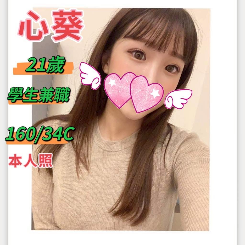 台中外送/定點茶 心葵 援交