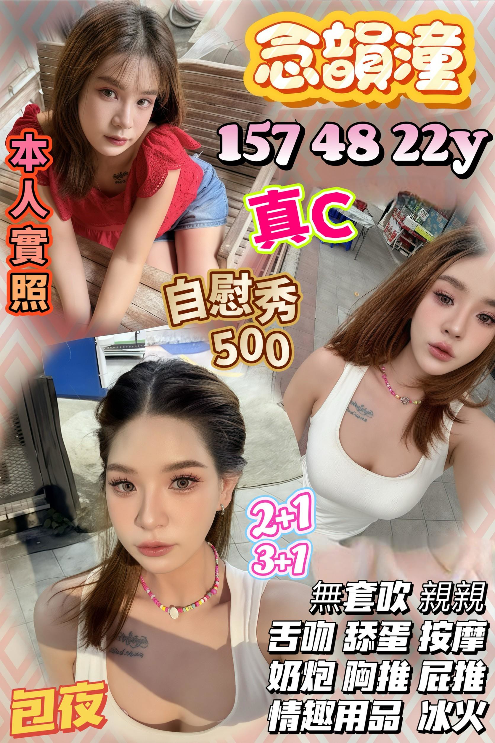 新竹定點茶 念韻潼 援交