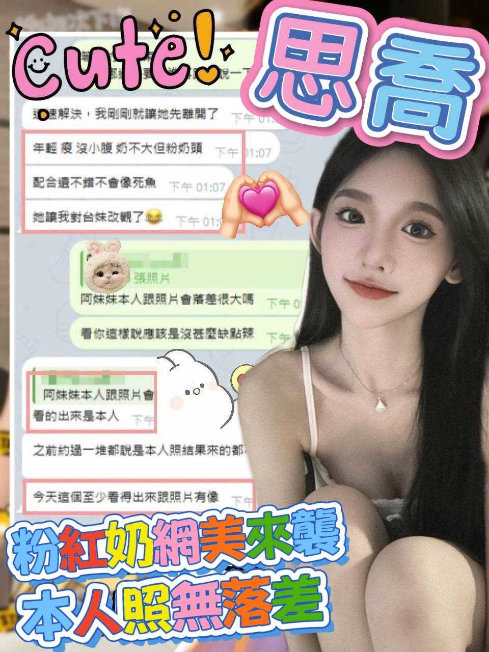 台中外送茶 思喬 援交