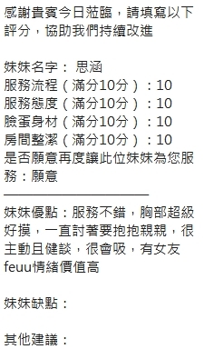 新竹定點茶 思涵 援交