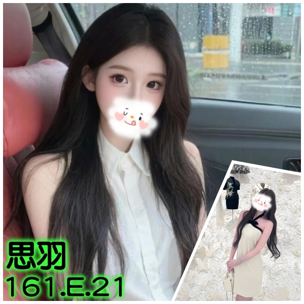 台北外送茶 思羽 援交