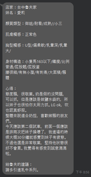 台中定點茶 愛莉 援交