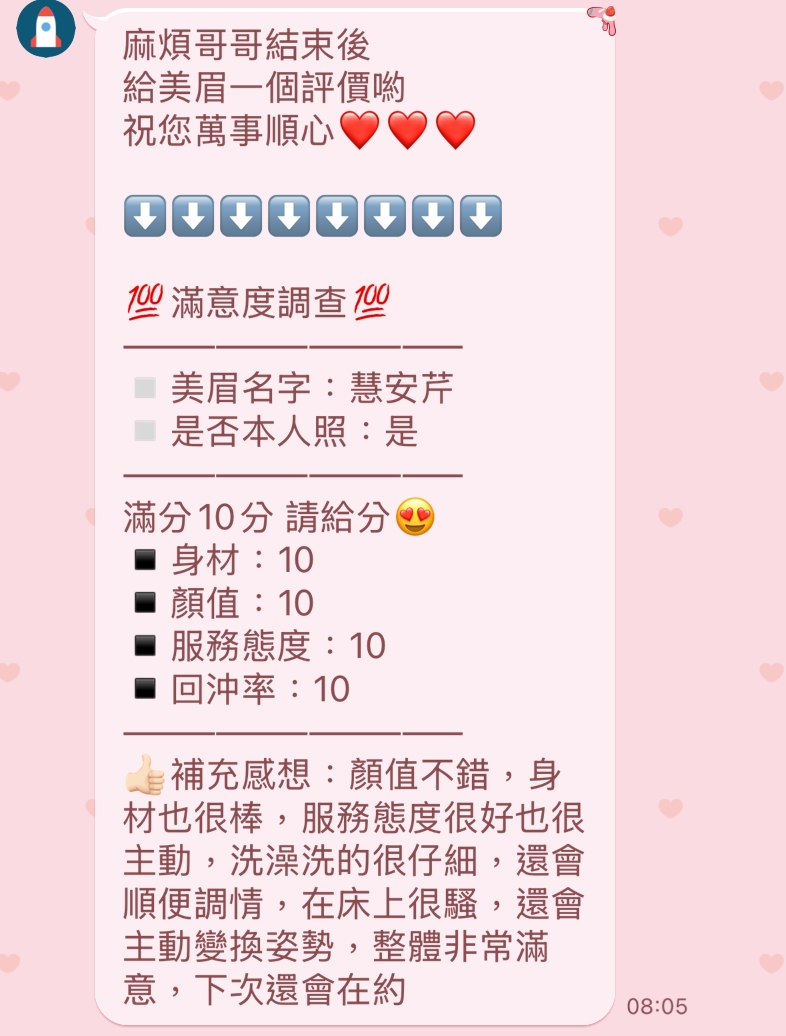 新竹定點茶 慧安芹 援交