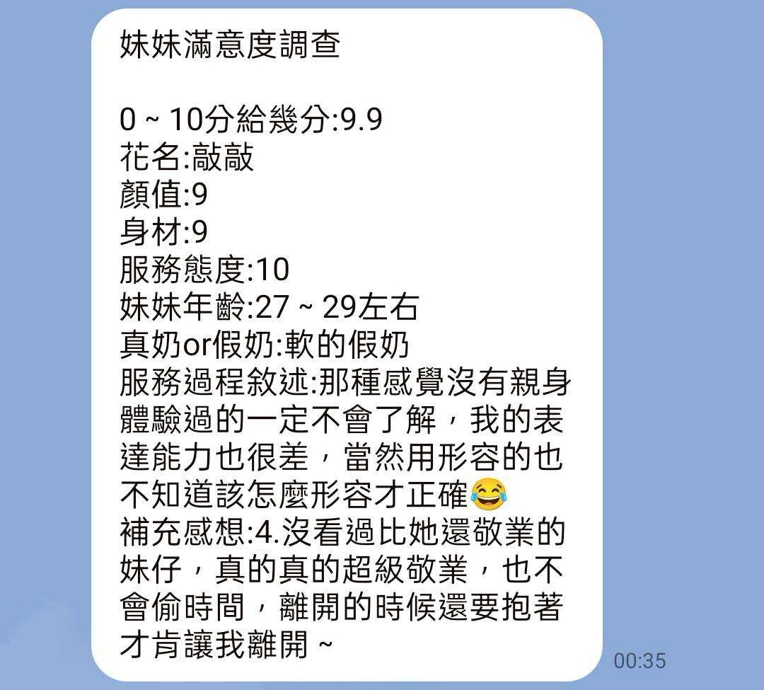 桃園定點茶 敲敲 援交