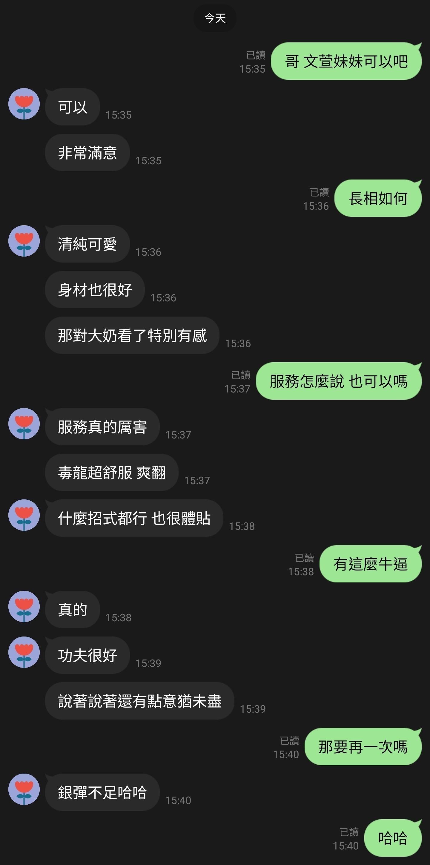 新竹定點茶 文萱 援交