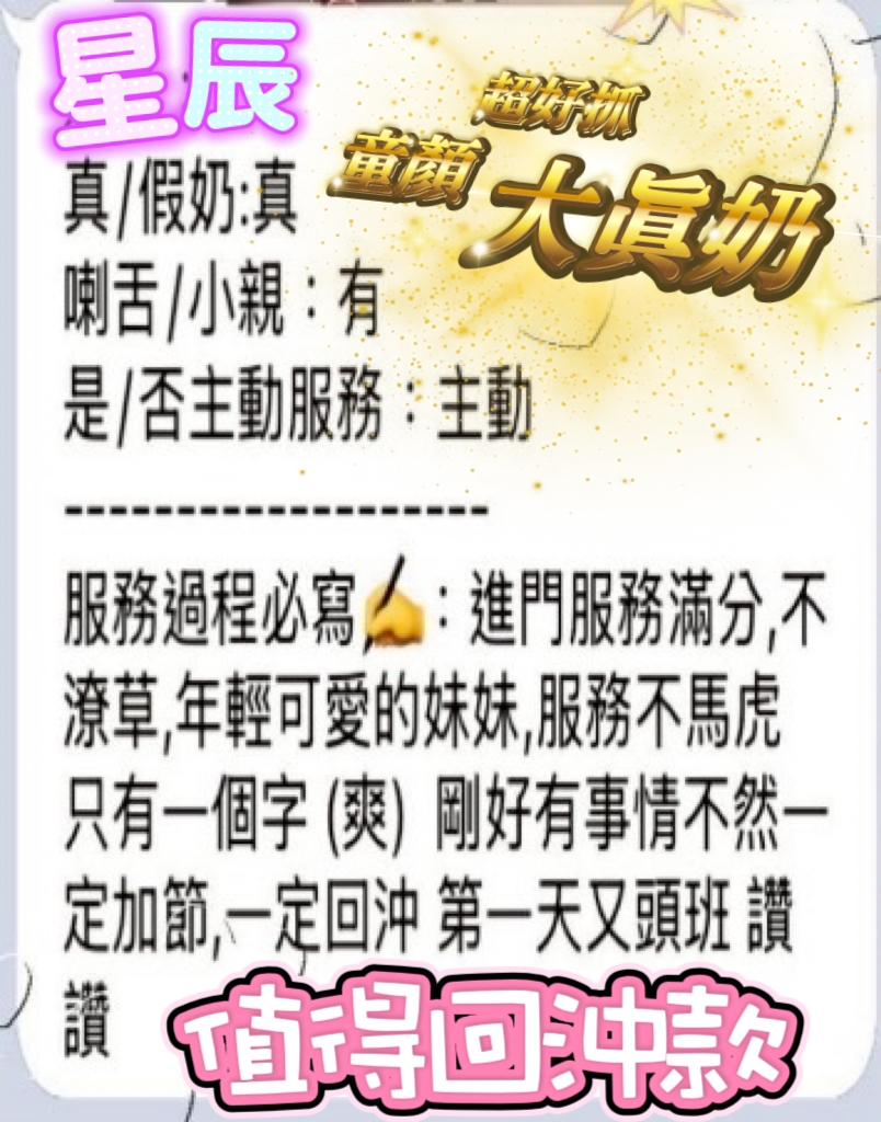 台中定點茶 星辰 援交