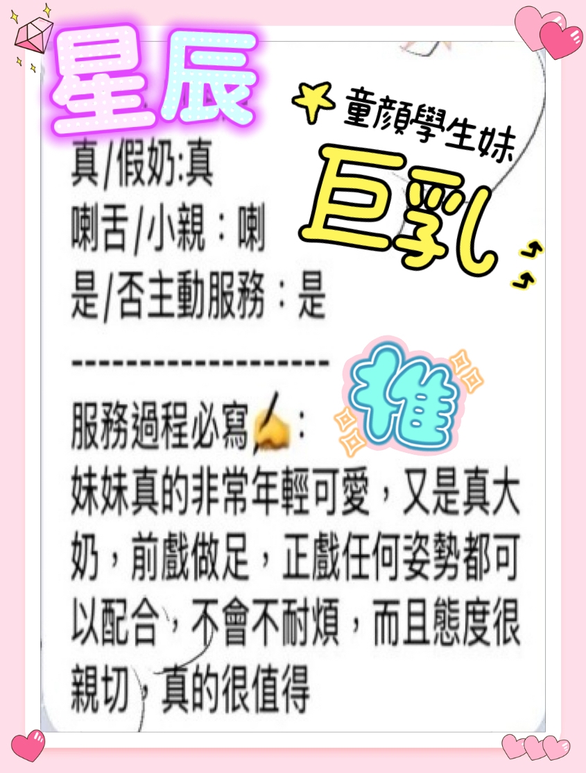 台中定點茶 星辰 援交