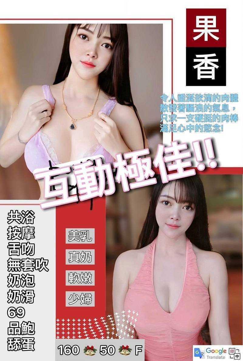 基隆定點茶 果香 援交