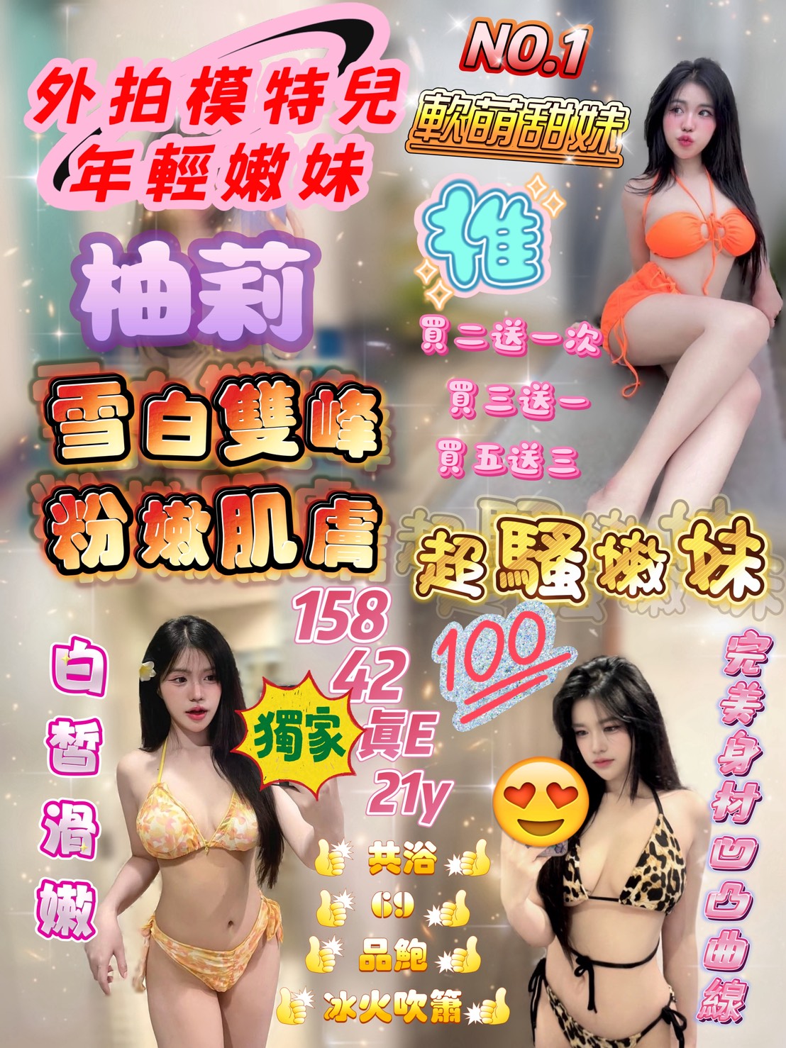 新竹定點茶 柚莉 援交