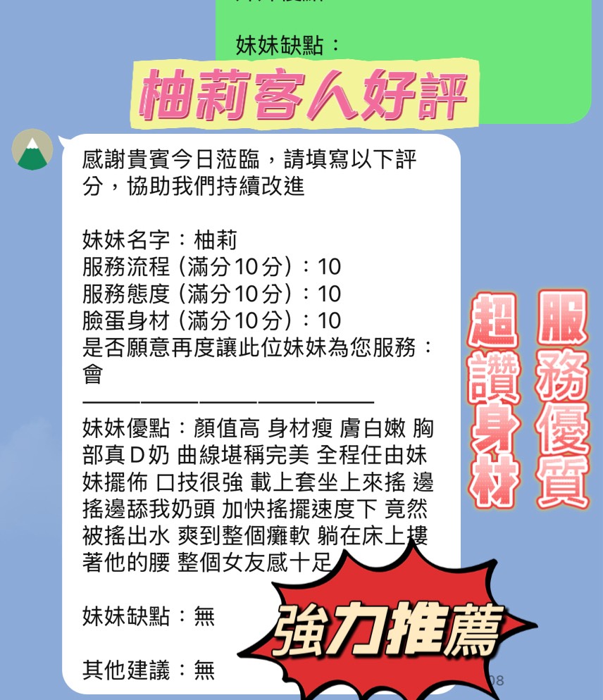 新竹定點茶 柚莉 援交