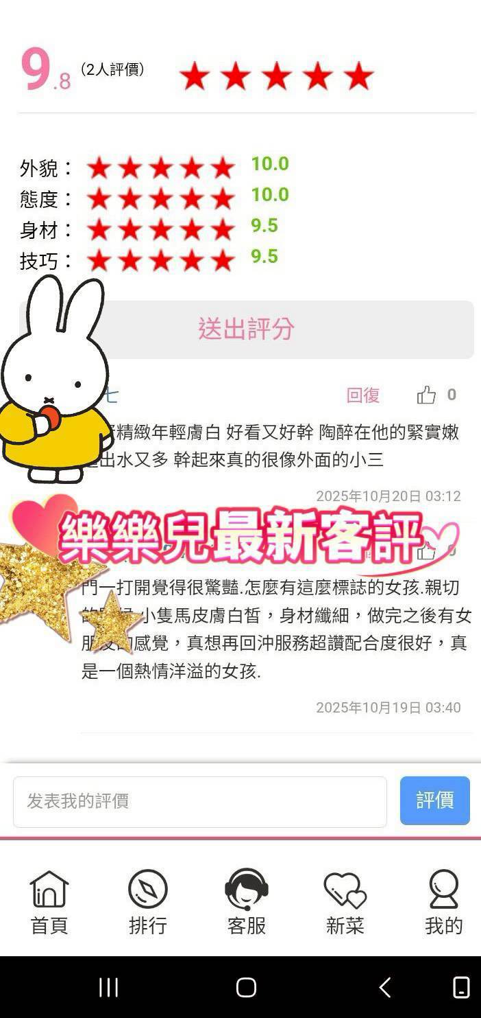 台南定點茶 樂樂兒 援交