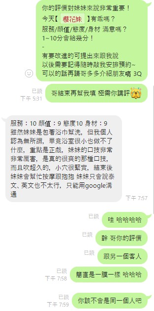 桃園定點茶 櫻花妹 援交