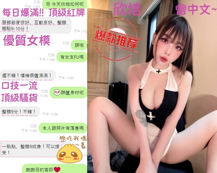 台中定點茶 欣培 援交