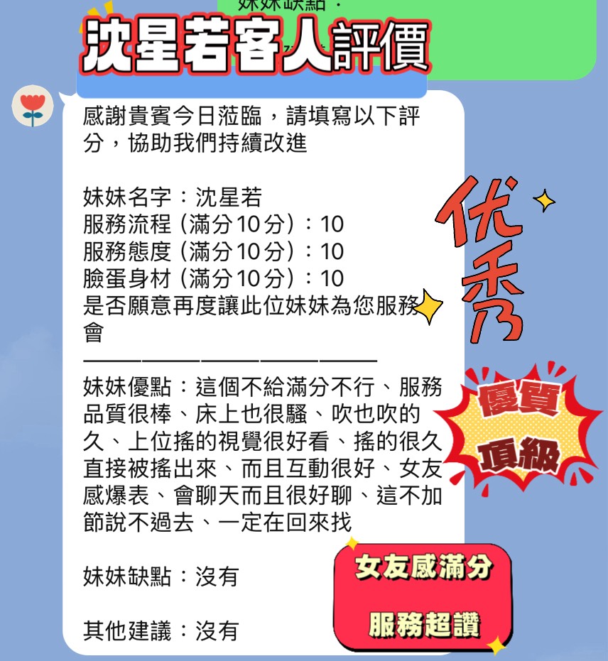 新竹定點茶 沈星若 援交