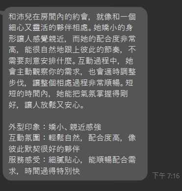 台中定點茶 沛兒 援交
