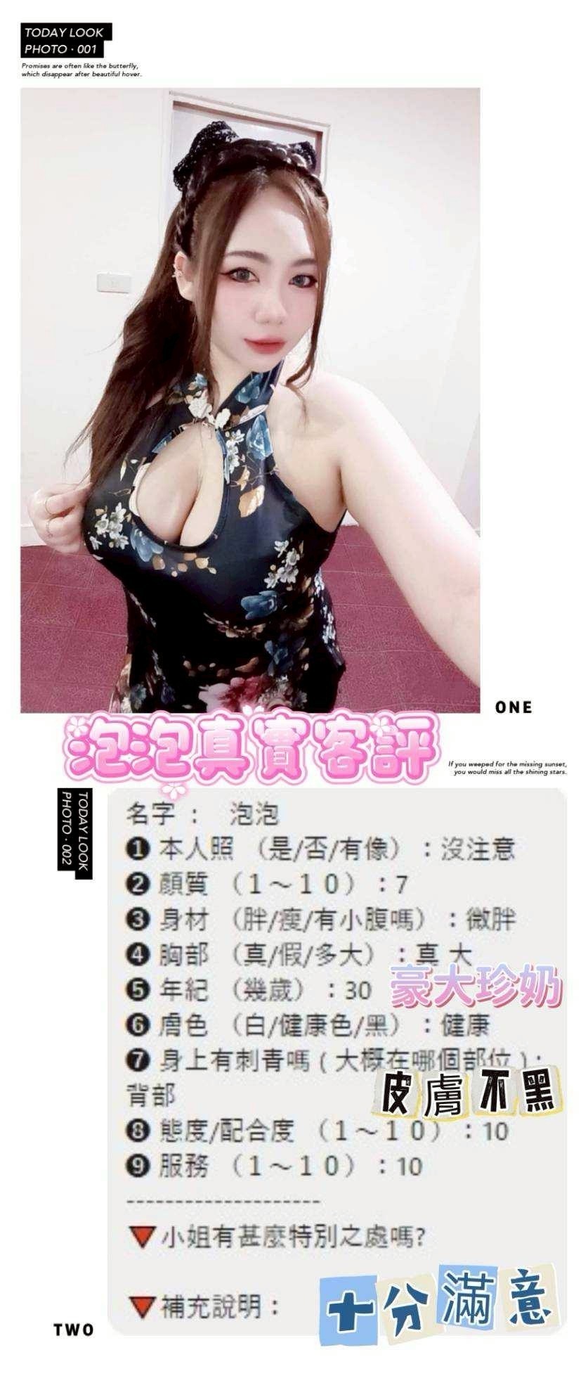 桃園定點茶 泡泡 援交