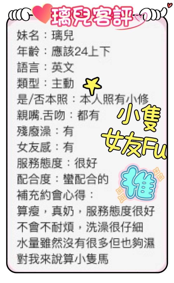 台中定點茶 璃兒 援交