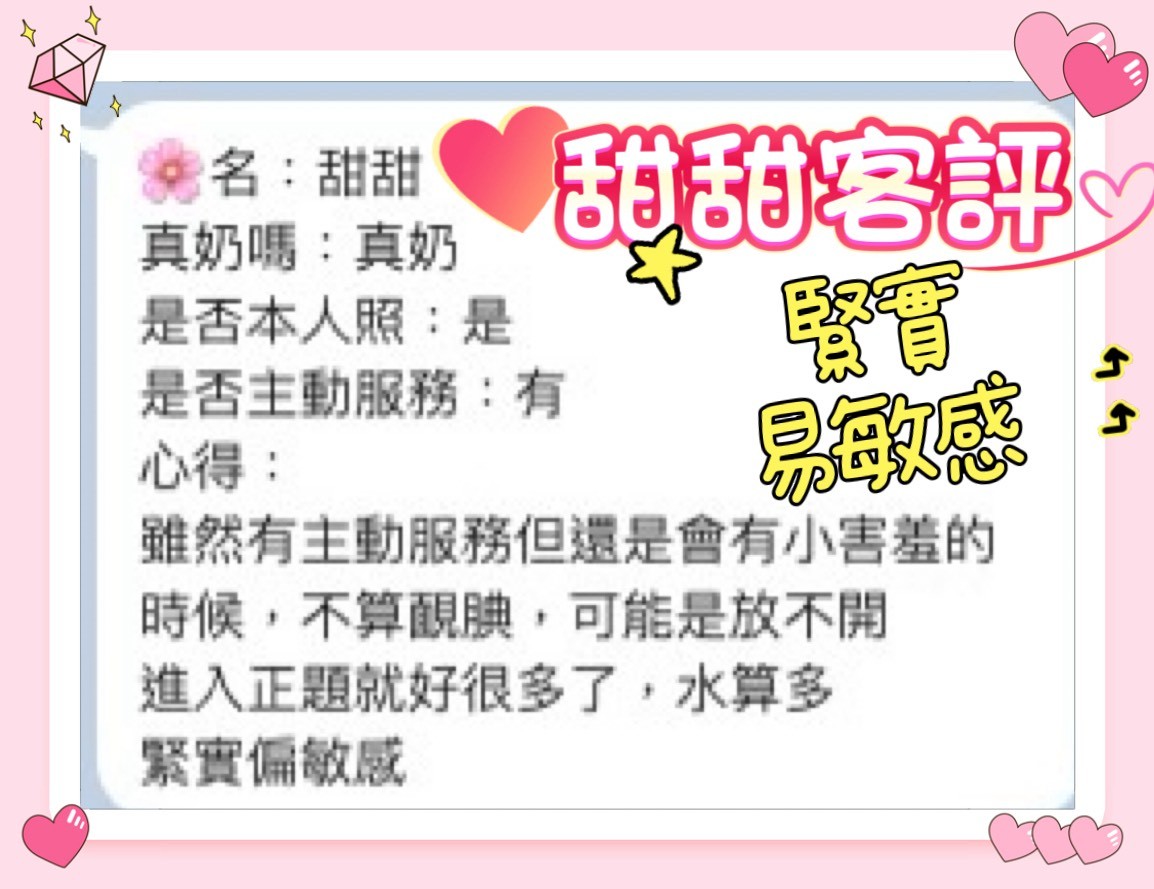 台中定點茶 甜甜 援交