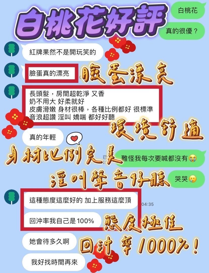 台中定點茶 白桃花 援交