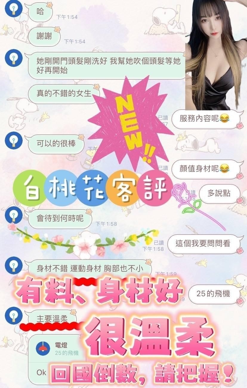 台中定點茶 白桃花 援交