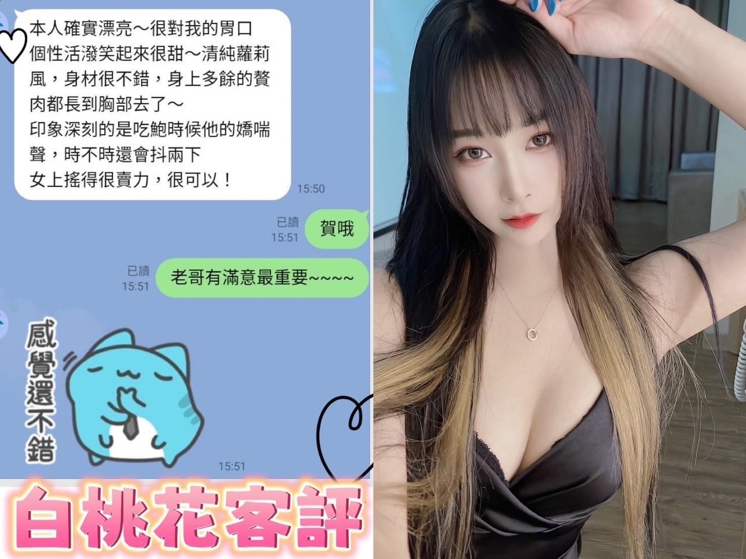 台中定點茶 白桃花 援交