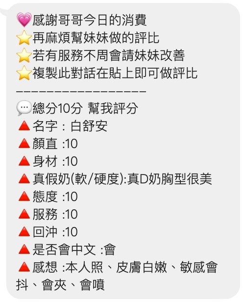 桃園定點茶 白舒安 援交