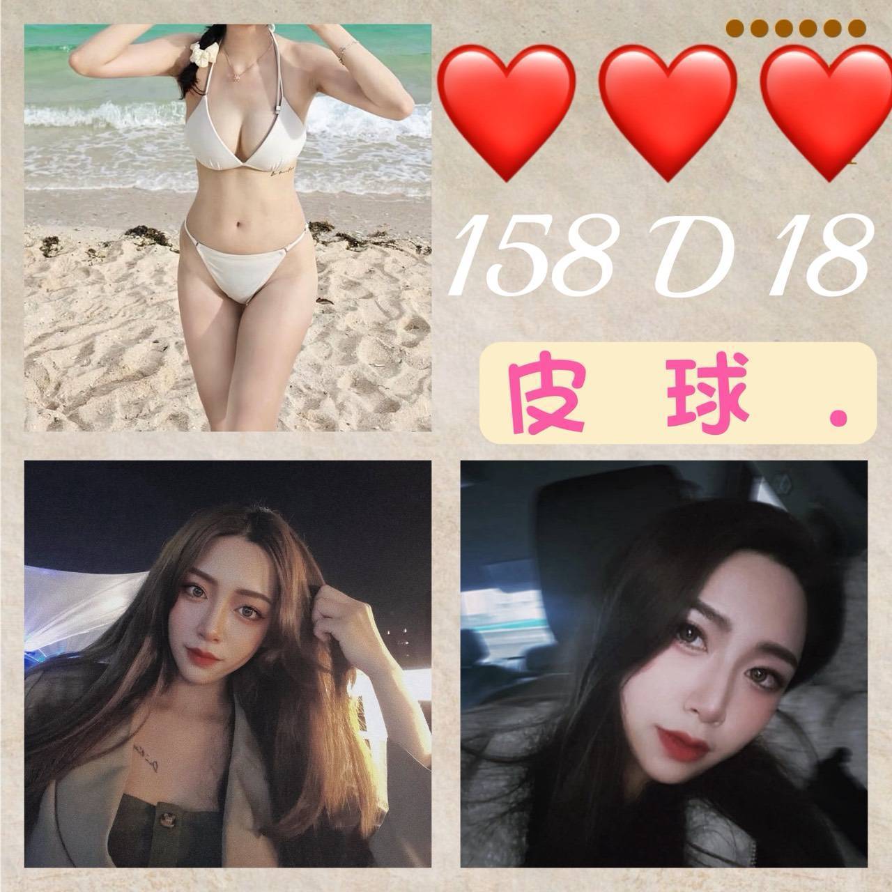 台北外送茶 皮球 援交