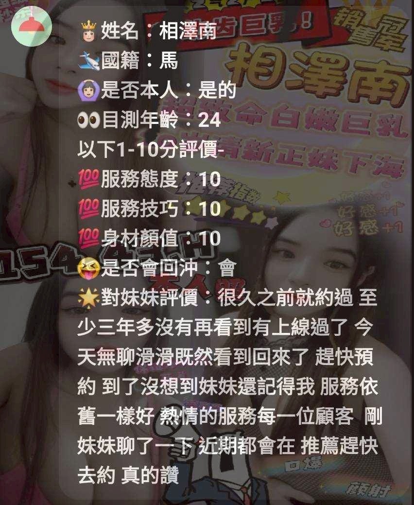 苗栗定點茶 相澤南 援交