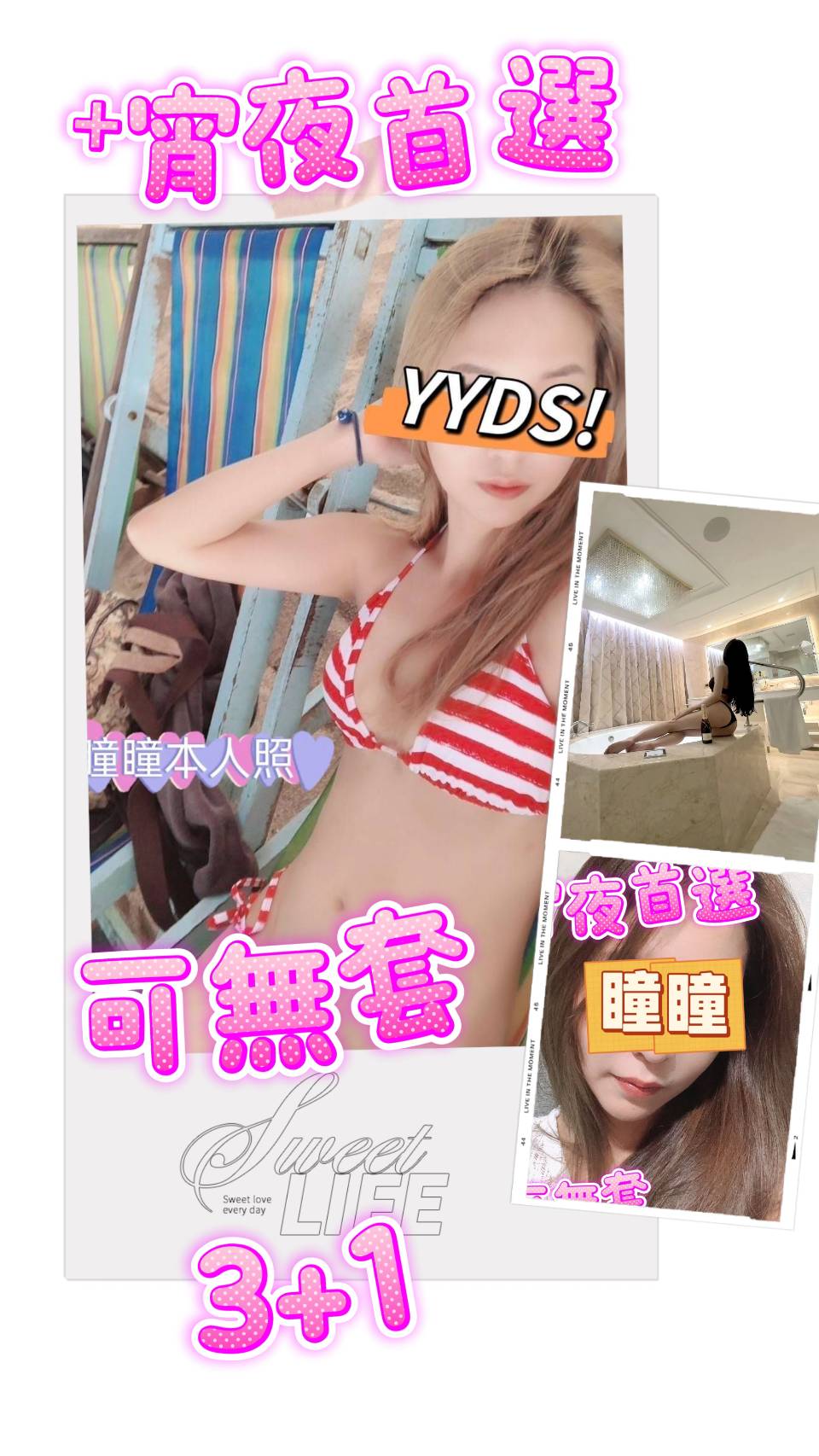 台中外送茶 瞳瞳 援交