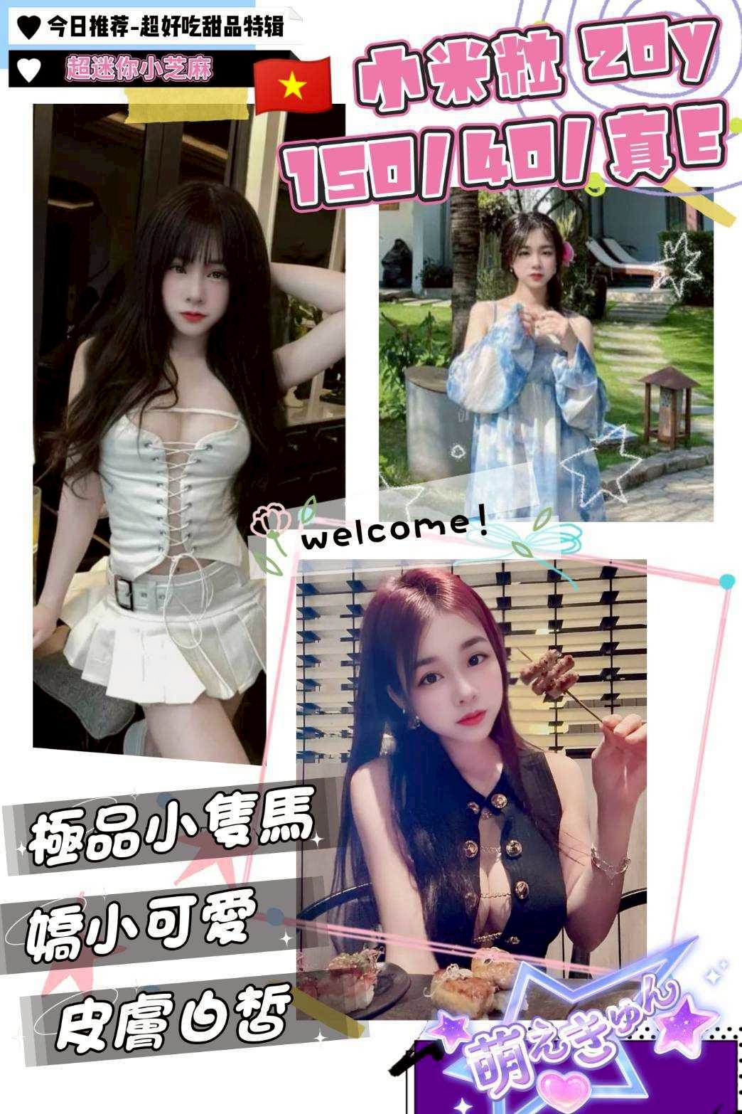 桃園定點茶 米粒 援交