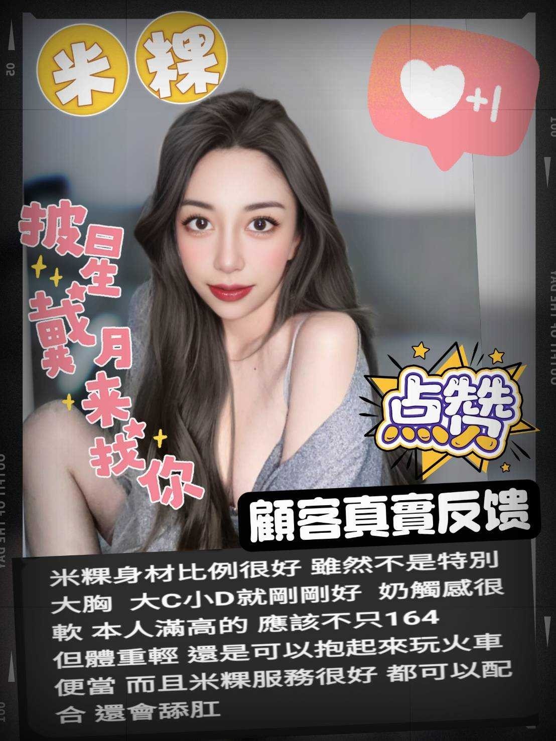 新竹定點茶 米粿 援交