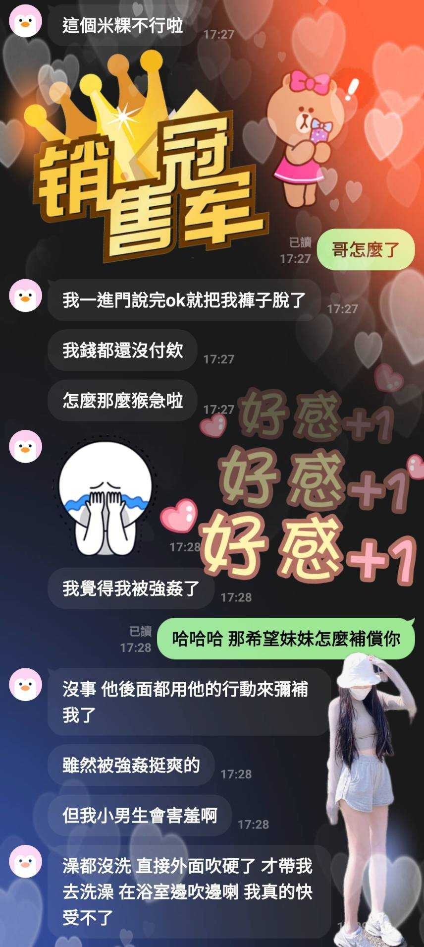 新竹定點茶 米粿 援交