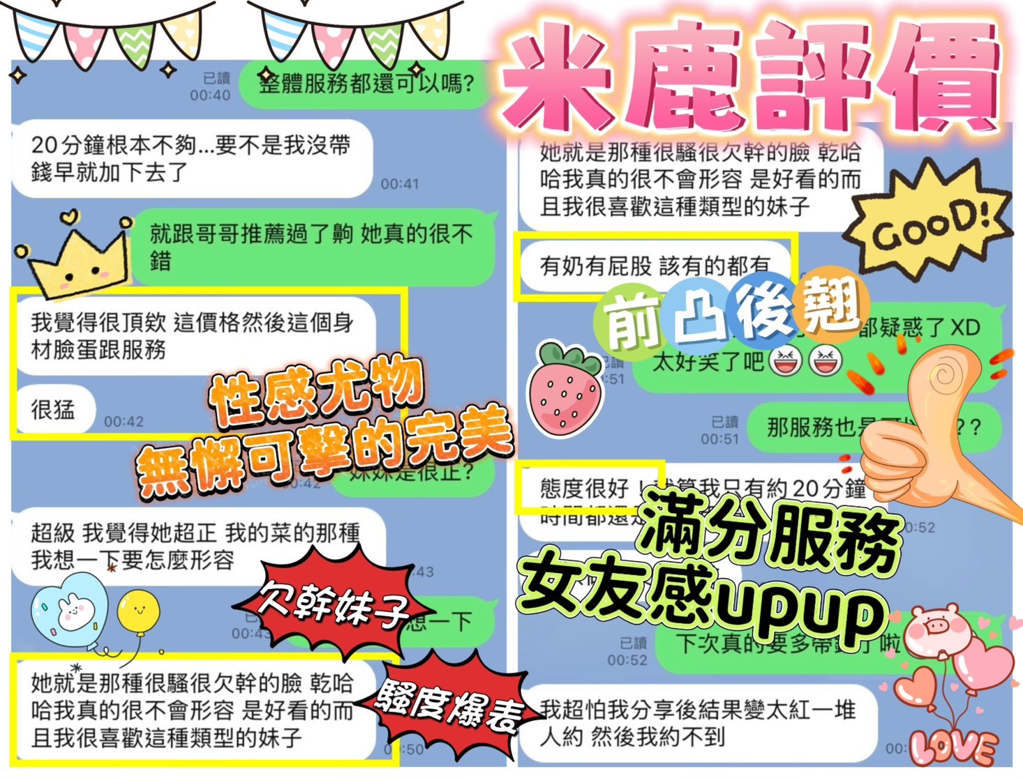 台南定點茶 米鹿 援交