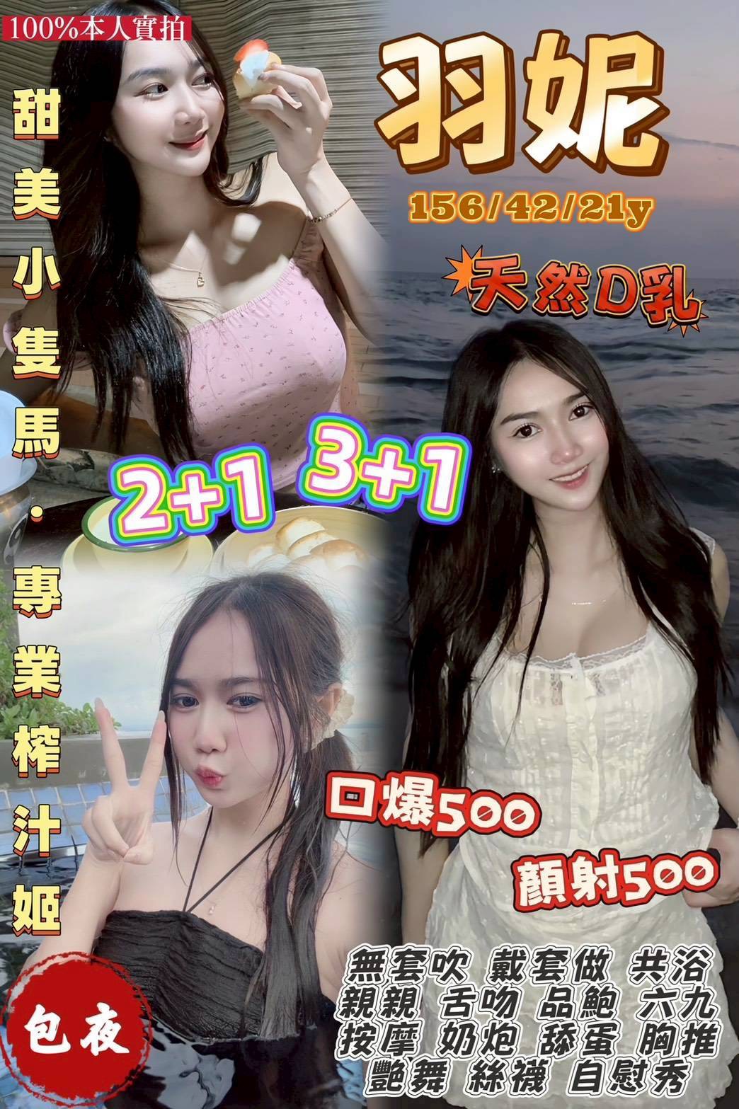 桃園定點茶 羽妮 援交