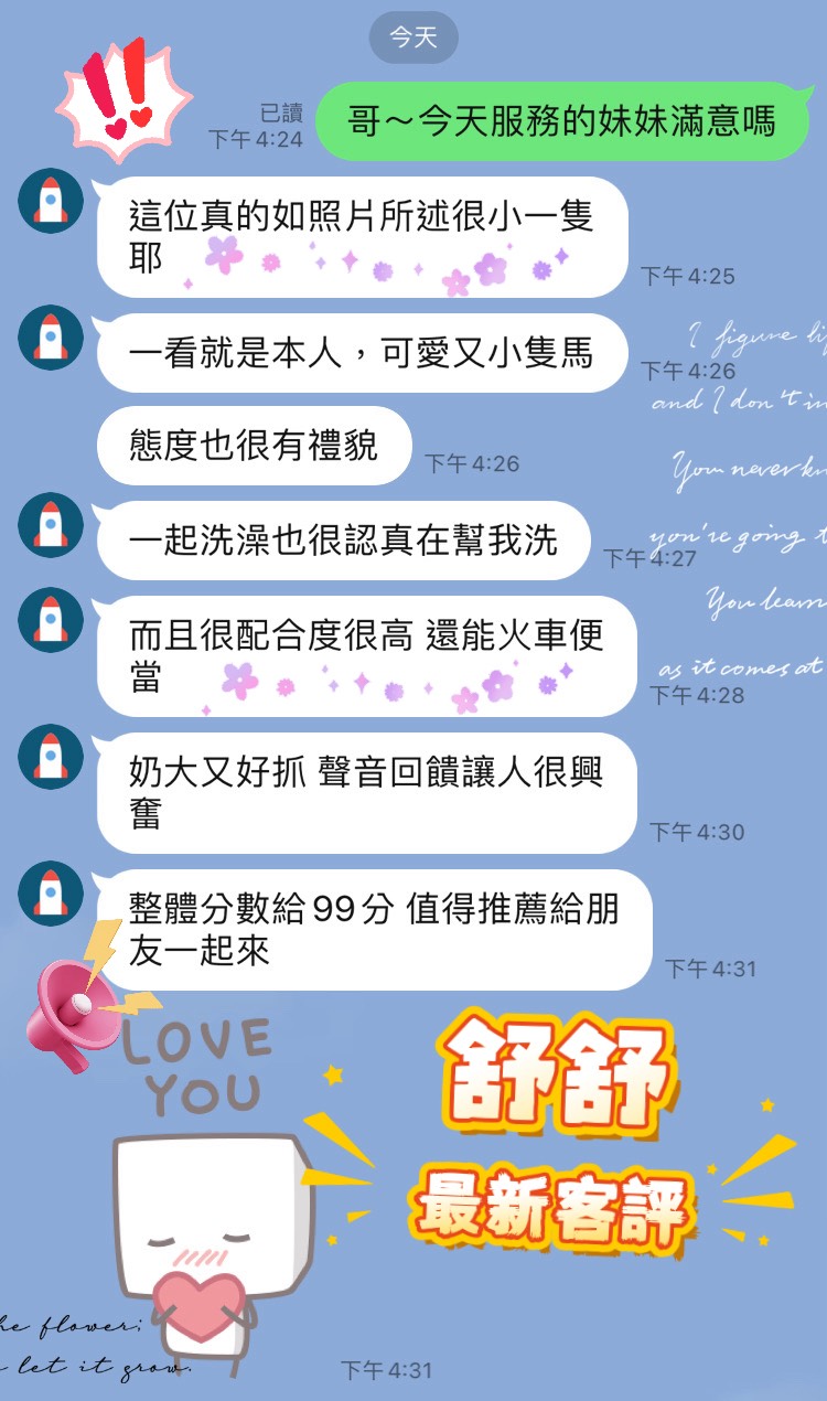 桃園定點茶 舒舒 援交