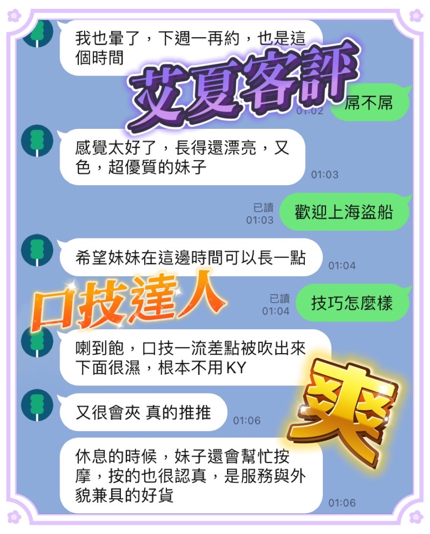 台中定點茶 艾夏 援交