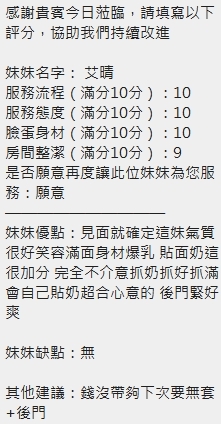 新竹定點茶 艾晴 援交