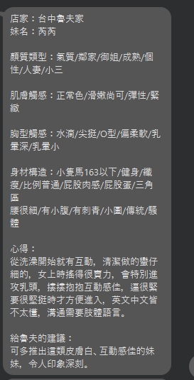 台中定點茶 芮芮 援交