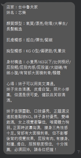 台中定點茶 芯樂 援交