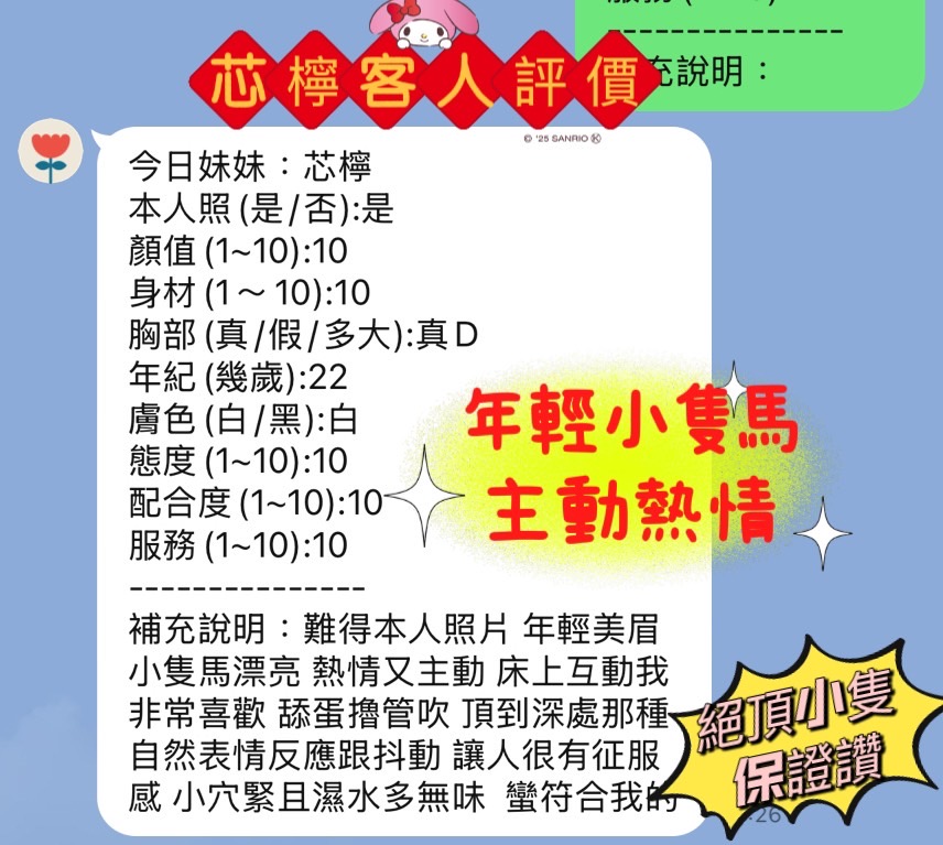 新竹定點茶 芯檸 援交