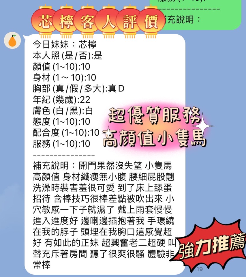 新竹定點茶 芯檸 援交