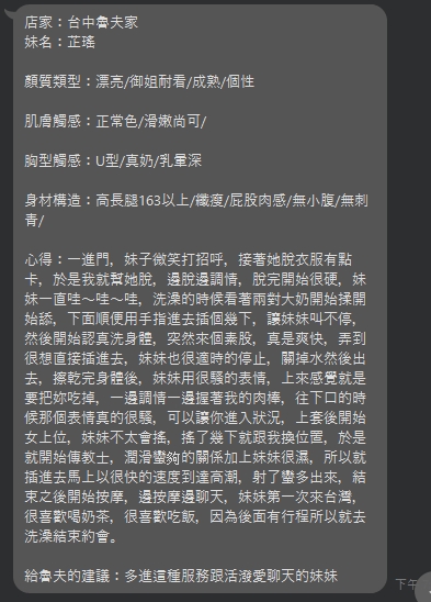 台中定點茶 芷瑤 援交