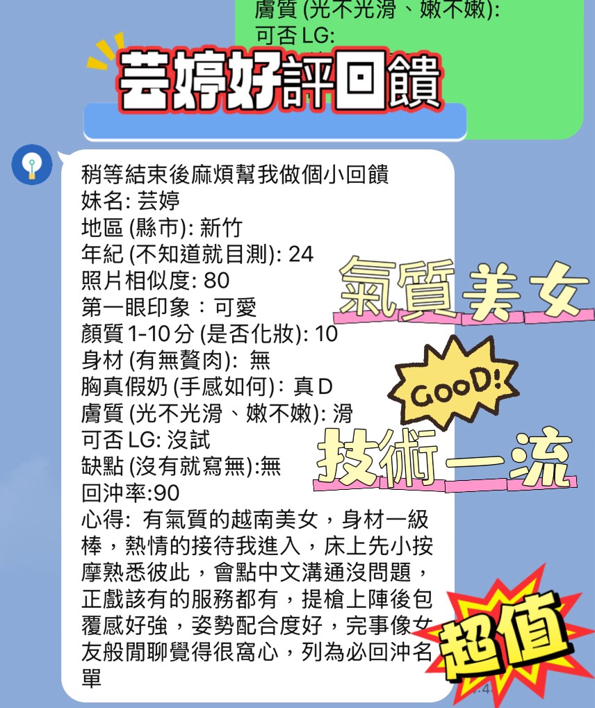 新竹定點茶 芸婷 援交